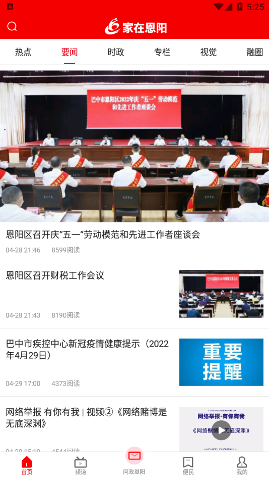 家在恩阳