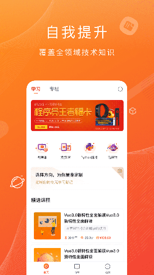 CSDN程序员学院 安卓版v5.9.1