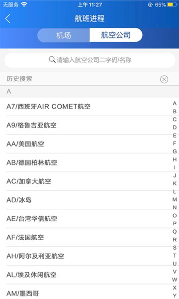 首都机场掌上运控移动端