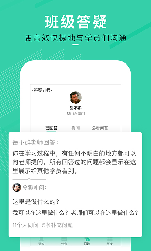 班级管家