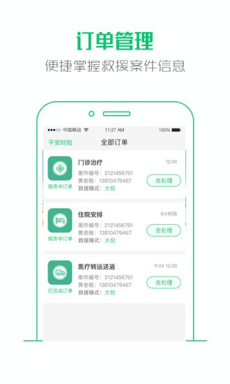 大救星