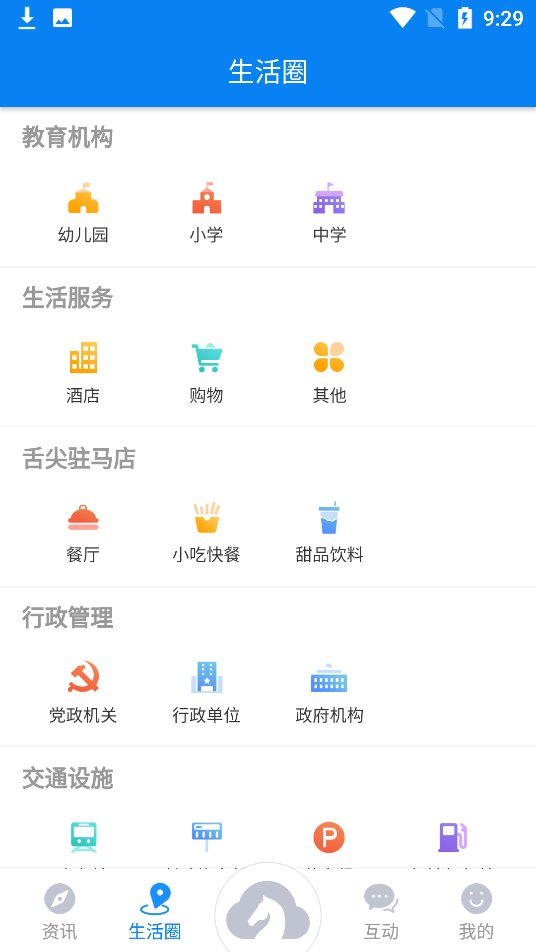 咱的驻马店app官方