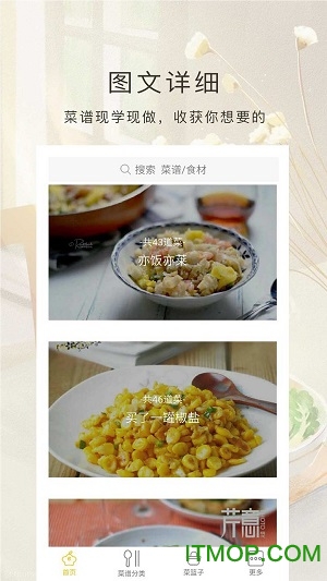 吃啥菜谱