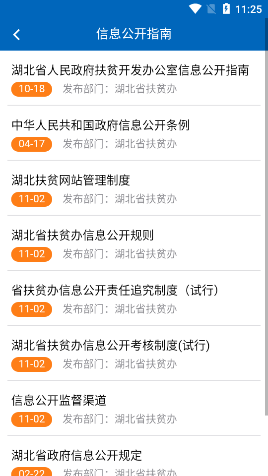 湖北省扶贫办