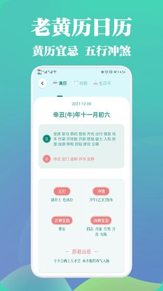中华万年历