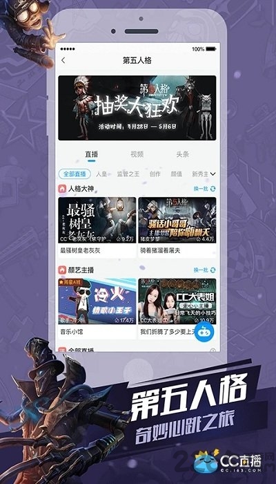 CC直播