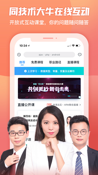 创客学院 安卓版v4.0.4