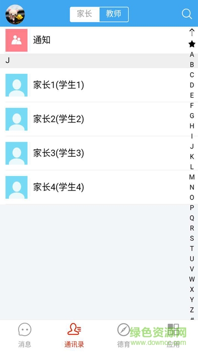 智慧教育云教师版