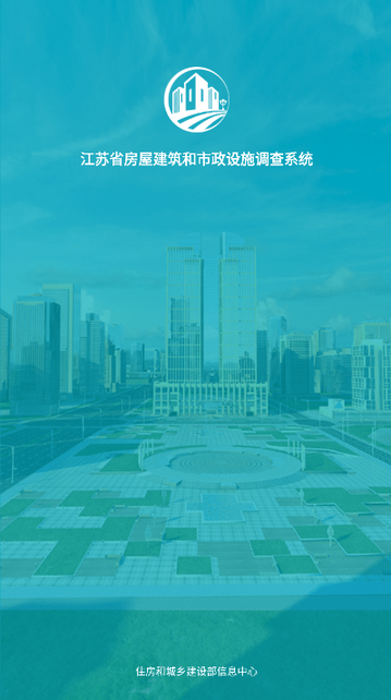 江苏省房屋市政调查