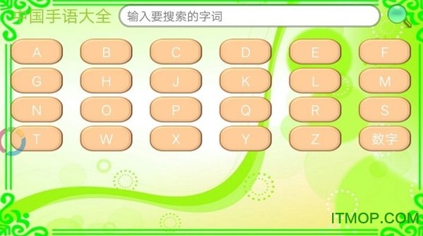 中国手语大全