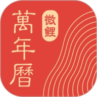 万年历下载免费安装老黄历