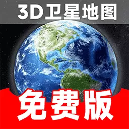谷歌超清实时卫星地图