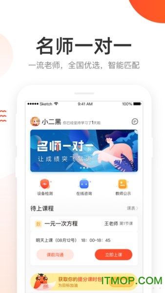 好分数辅导app苹果版