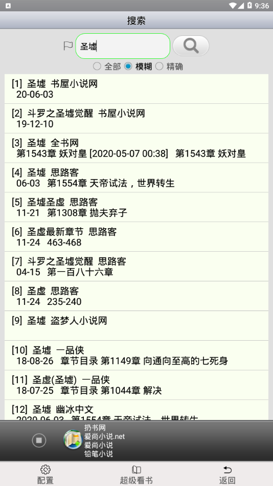 AA小说下载阅读器