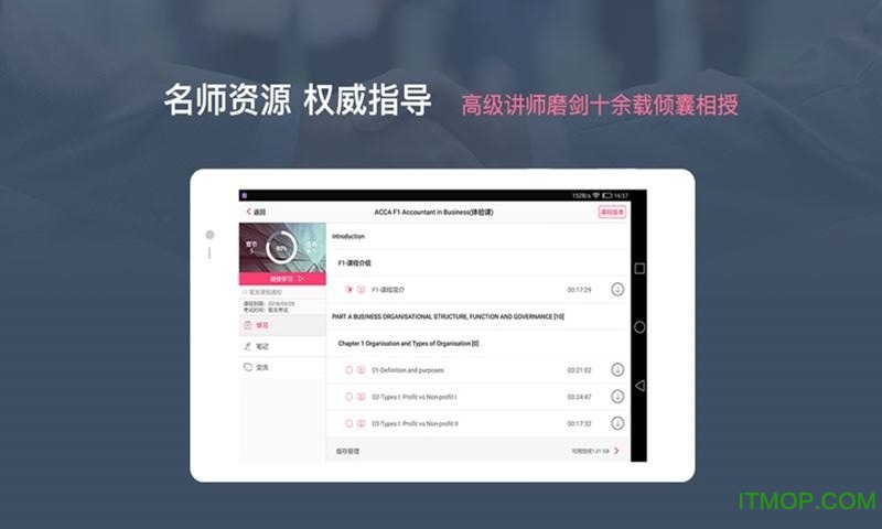 中博课堂HD手机版