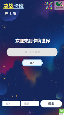 卡牌江湖