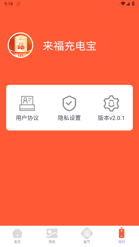来福充电宝