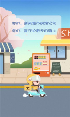 外卖侠
