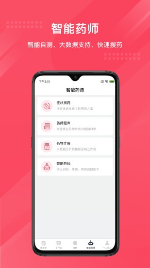 智能药师
