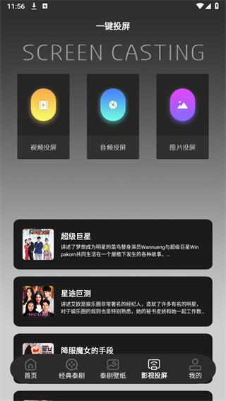 泰剧TV投屏