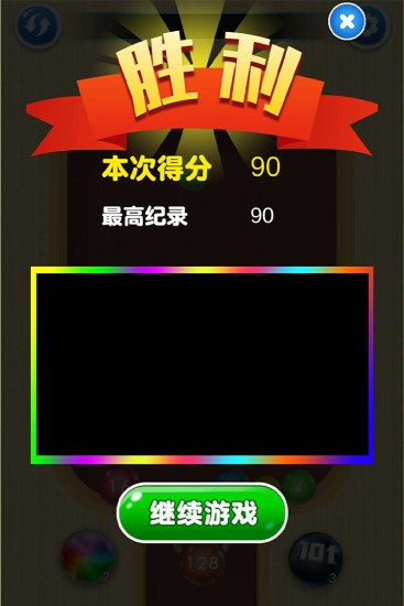 2048球球对对碰