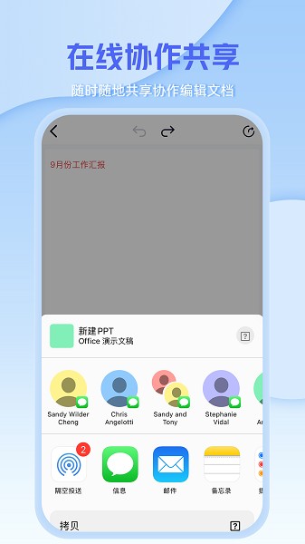 word手机办公文档