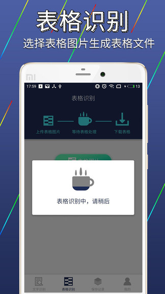 图片文字识别转换