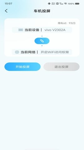 手机车机联网