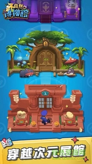 不自然博物馆官方版