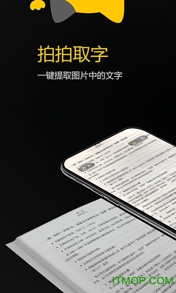 拍拍取字