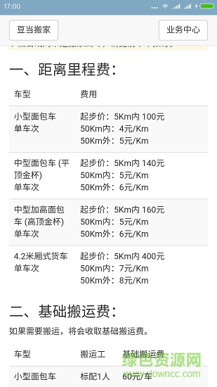 搬家公司app