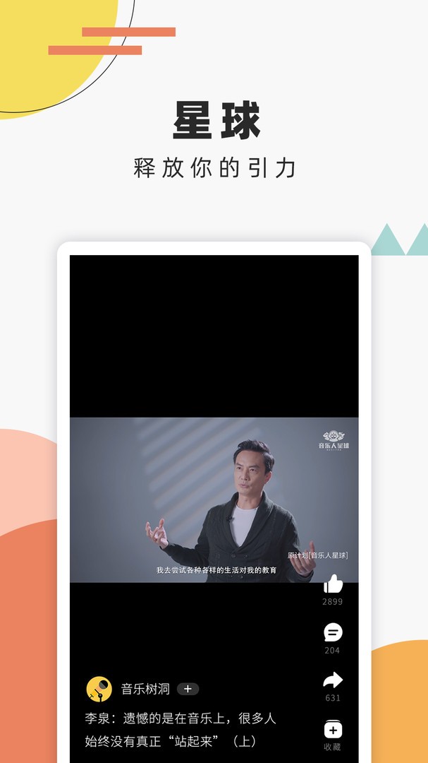 音乐人星球