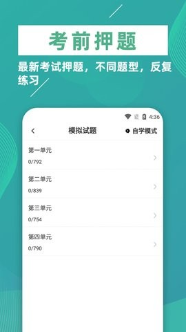 执业医师牛题库