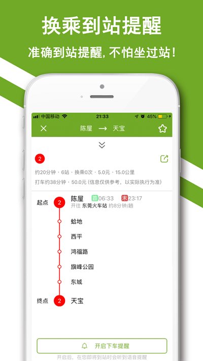 东莞地铁