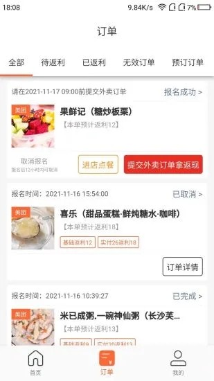 歪麦霸王餐