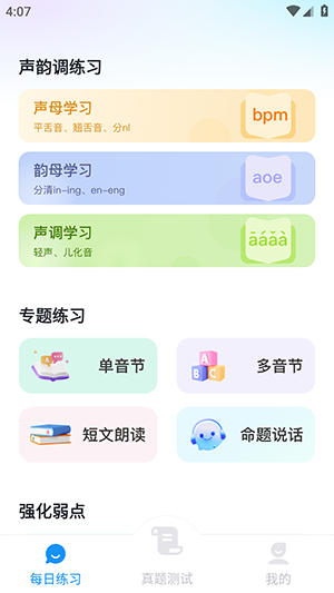 免费普通话考试安卓版