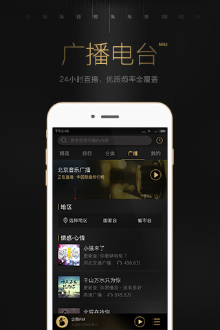 企鹅FM