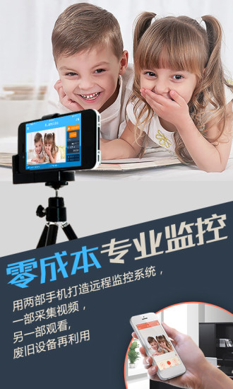 掌上看家 采集端