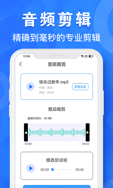 AI音乐剪辑