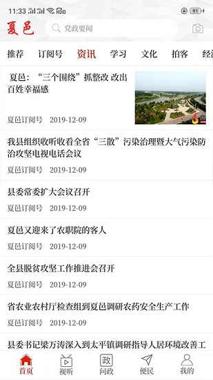 云上夏邑 云上夏邑