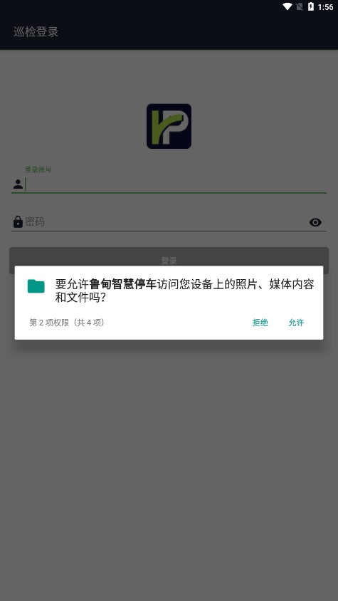 鲁甸智慧停车