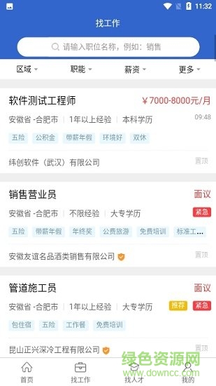安徽人才网
