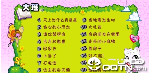 绘声故事大全