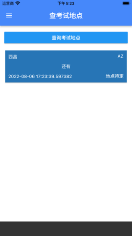 靠谱课代表app