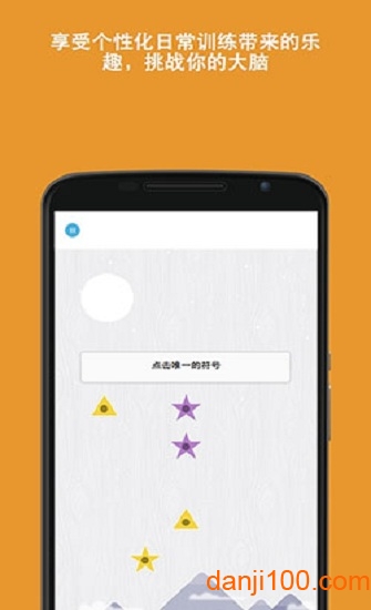 脑力游戏破解免费版