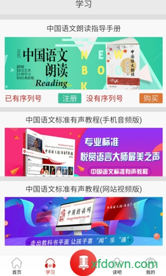全民朗读