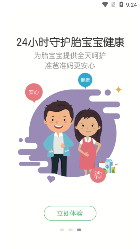 胎心监护
