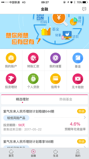 个人手机银行