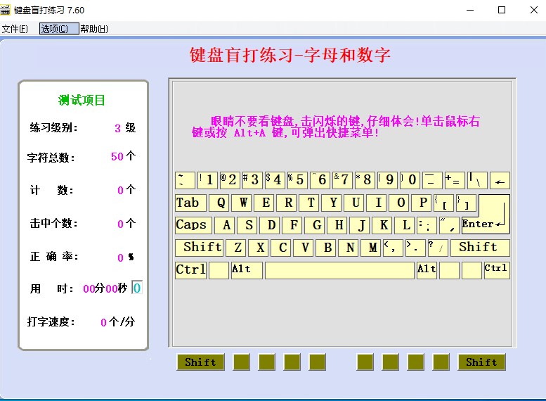 键盘盲打练习软件