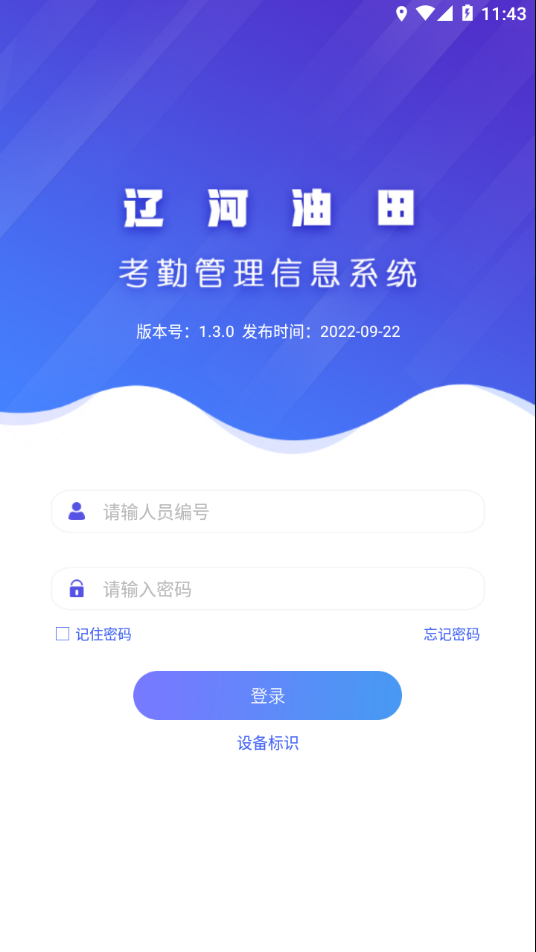 辽河考勤
